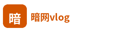 暗网vlog
